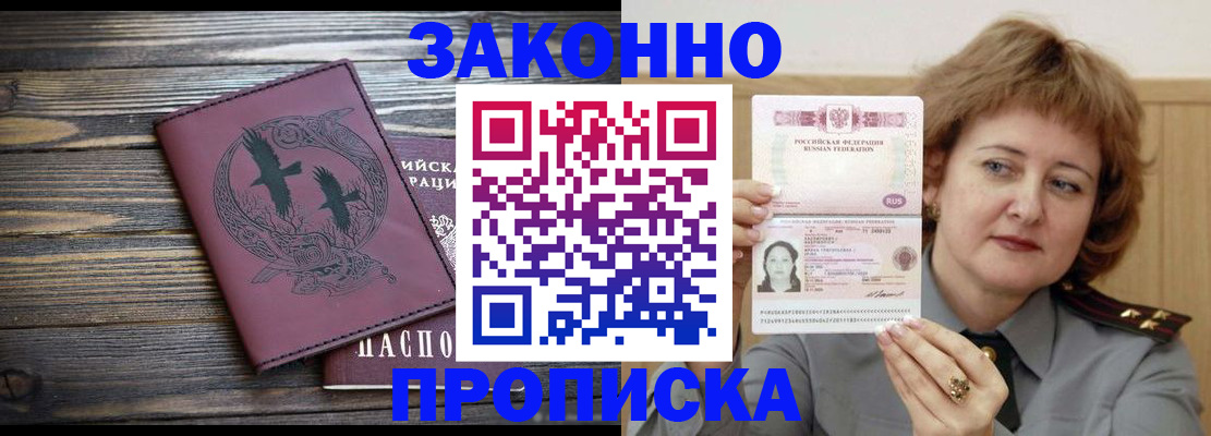 временная регистрация в квартире в Новоалександровске