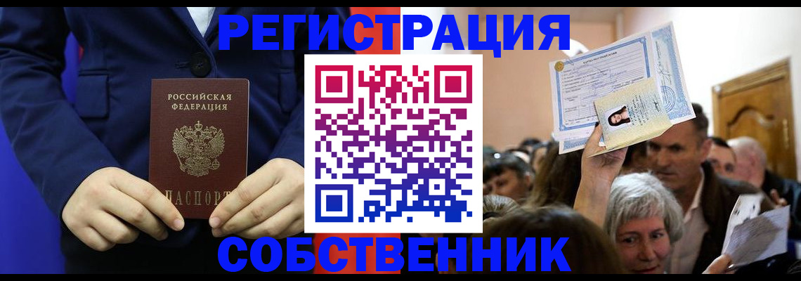 прописка в Новоалександровске
