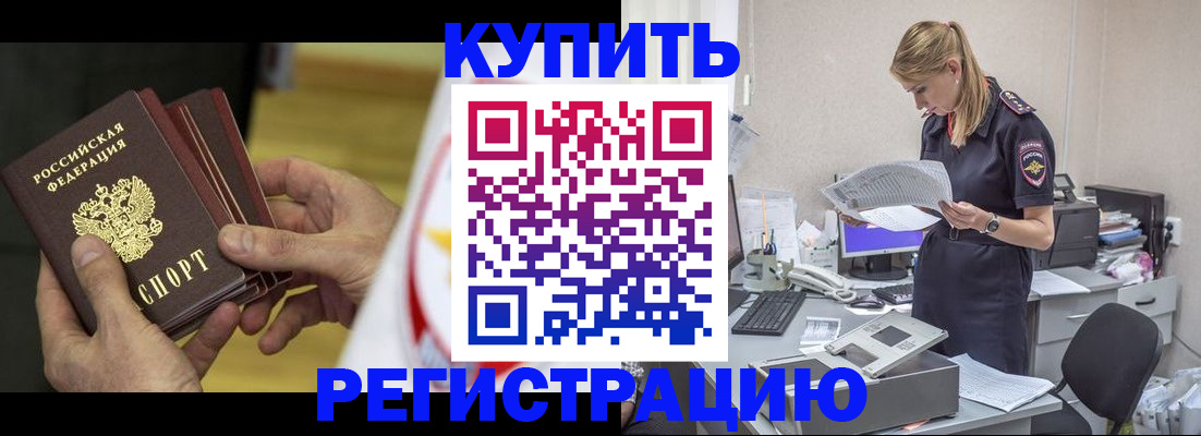 прописка законно в Новоалександровске