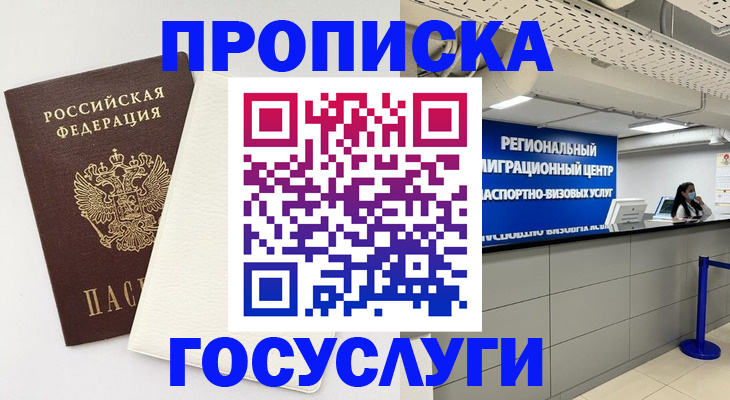 временная регистрация в Новоалександровске