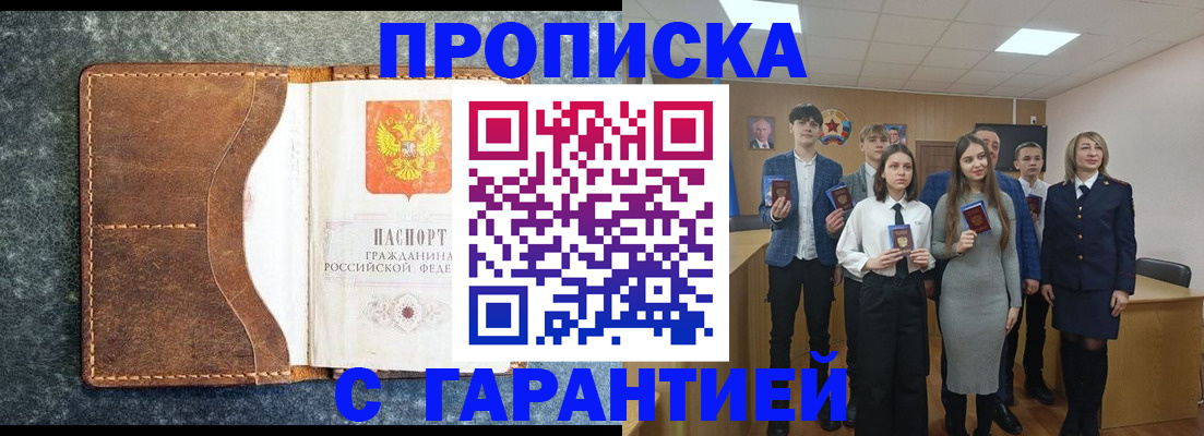 прописка 2025 в Новоалександровске