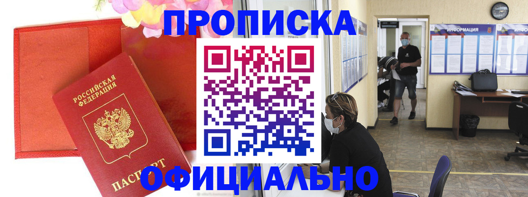 прописка для военкомата в Новоалександровске