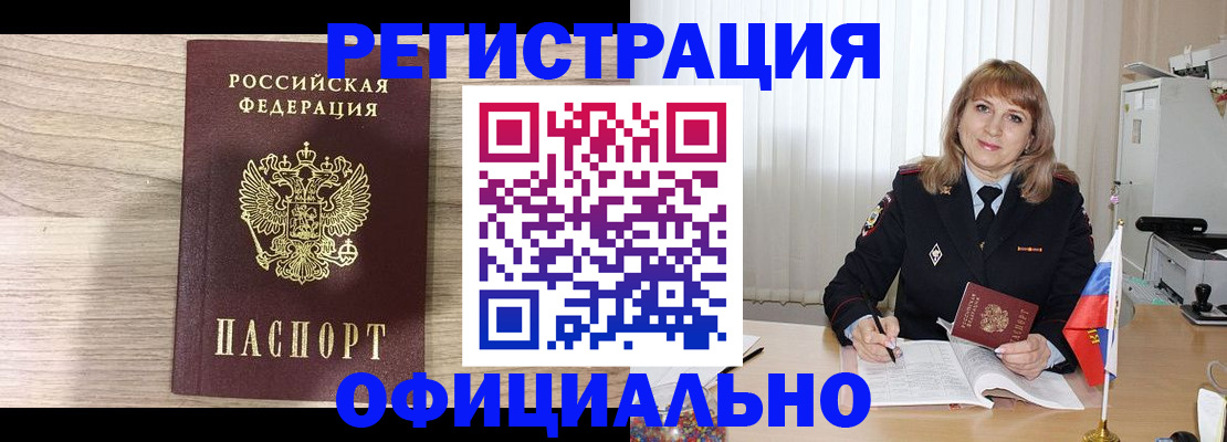 временная регистрация законно в Новоалександровске