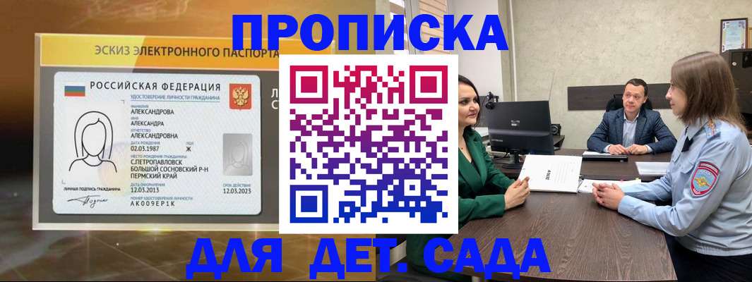прописка законно в Новоалександровске